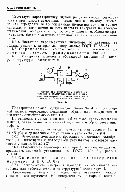 ГОСТ 8.257-84, страница 10