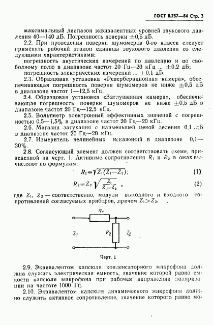 ГОСТ 8.257-84, страница 5