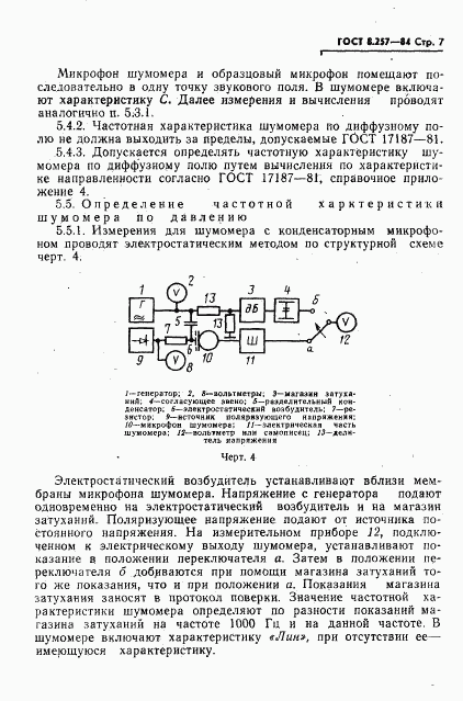 ГОСТ 8.257-84, страница 9