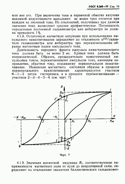 ГОСТ 8.268-77, страница 16