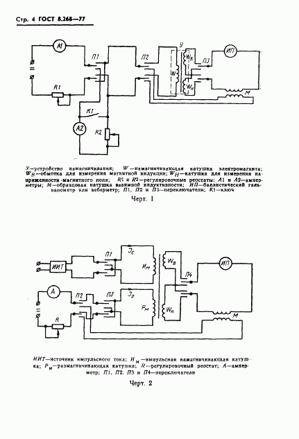 ГОСТ 8.268-77, страница 7