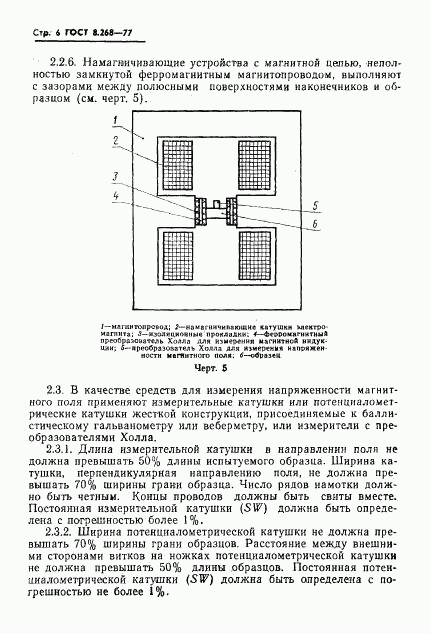 ГОСТ 8.268-77, страница 9