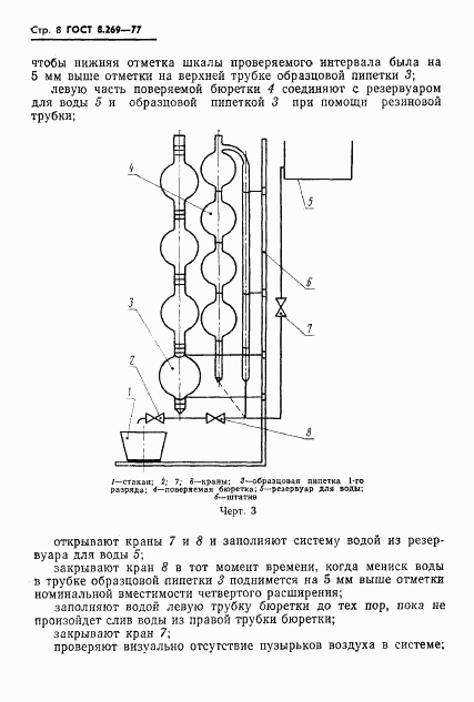 ГОСТ 8.269-77, страница 10