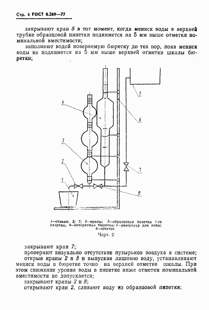 ГОСТ 8.269-77, страница 8