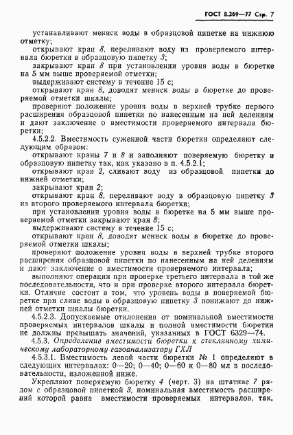 ГОСТ 8.269-77, страница 9