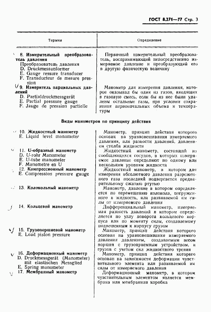 ГОСТ 8.271-77, страница 5