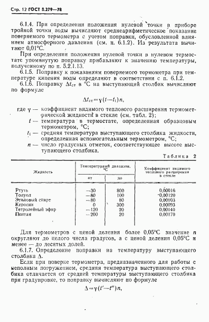 ГОСТ 8.279-78, страница 13