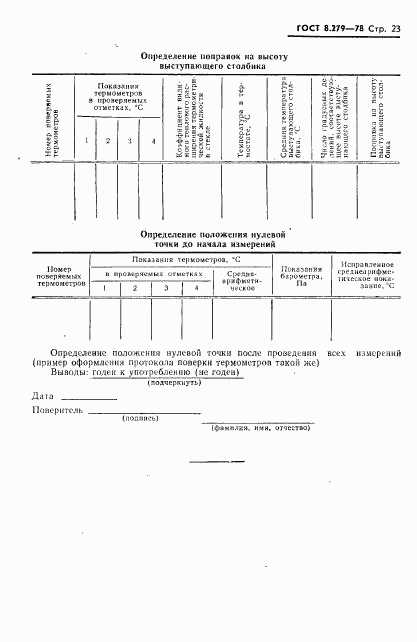 ГОСТ 8.279-78, страница 24