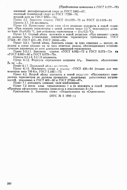 ГОСТ 8.279-78, страница 32