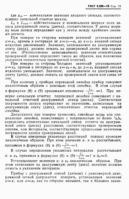 ГОСТ 8.280-78, страница 16