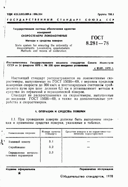 ГОСТ 8.281-78, страница 3