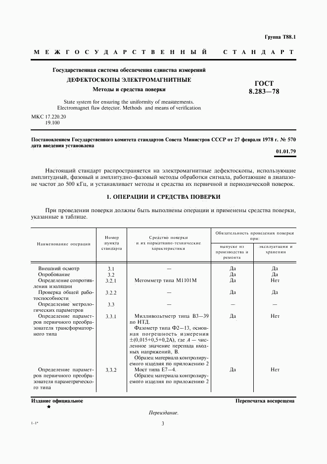 ГОСТ 8.283-78, страница 3