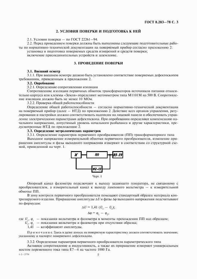 ГОСТ 8.283-78, страница 5