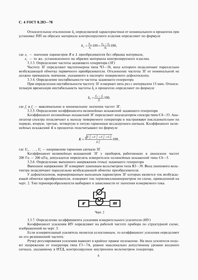 ГОСТ 8.283-78, страница 6