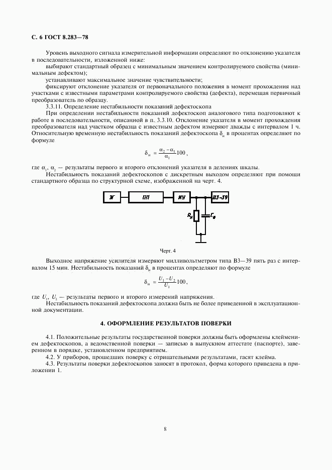 ГОСТ 8.283-78, страница 8