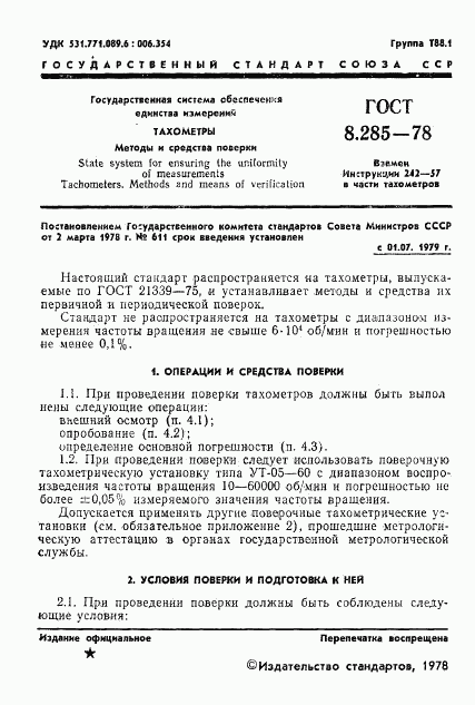 ГОСТ 8.285-78, страница 3