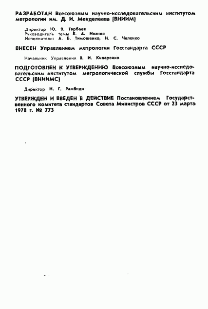 ГОСТ 8.289-78, страница 2