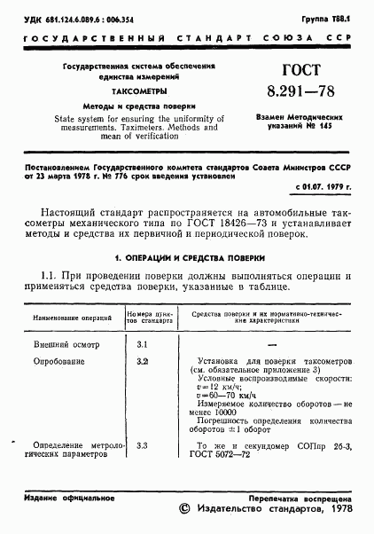 ГОСТ 8.291-78, страница 3