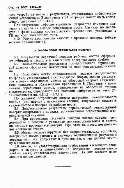 ГОСТ 8.294-85, страница 21