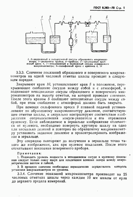 ГОСТ 8.302-78, страница 6