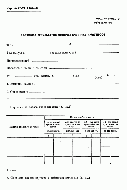 ГОСТ 8.308-78, страница 12