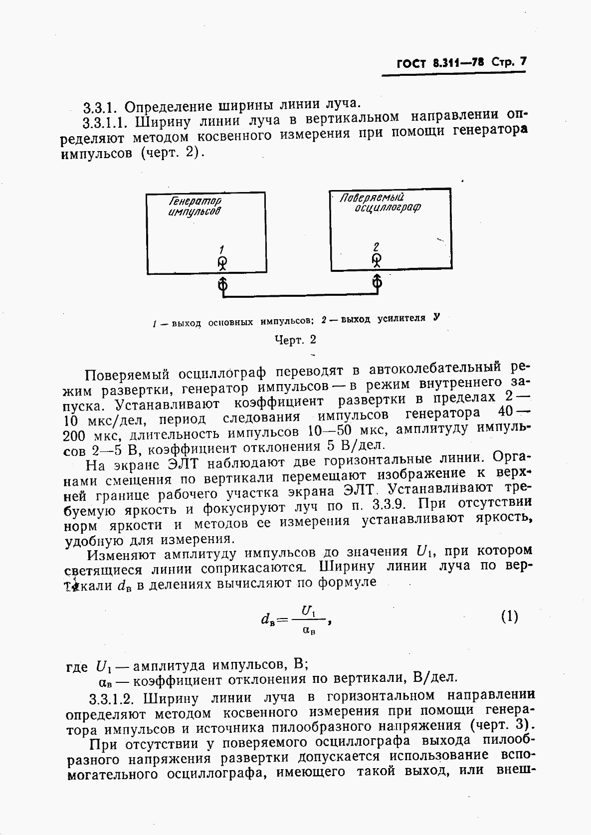 ГОСТ 8.311-78, страница 10