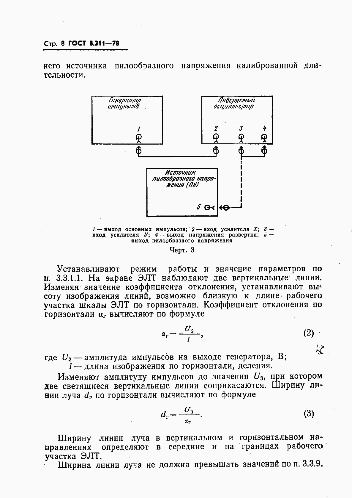 ГОСТ 8.311-78, страница 11