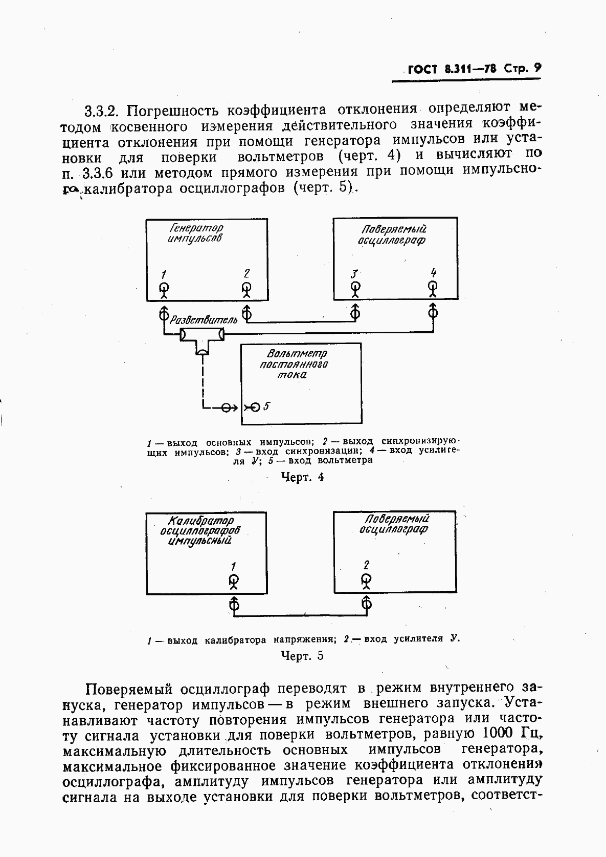 ГОСТ 8.311-78, страница 12