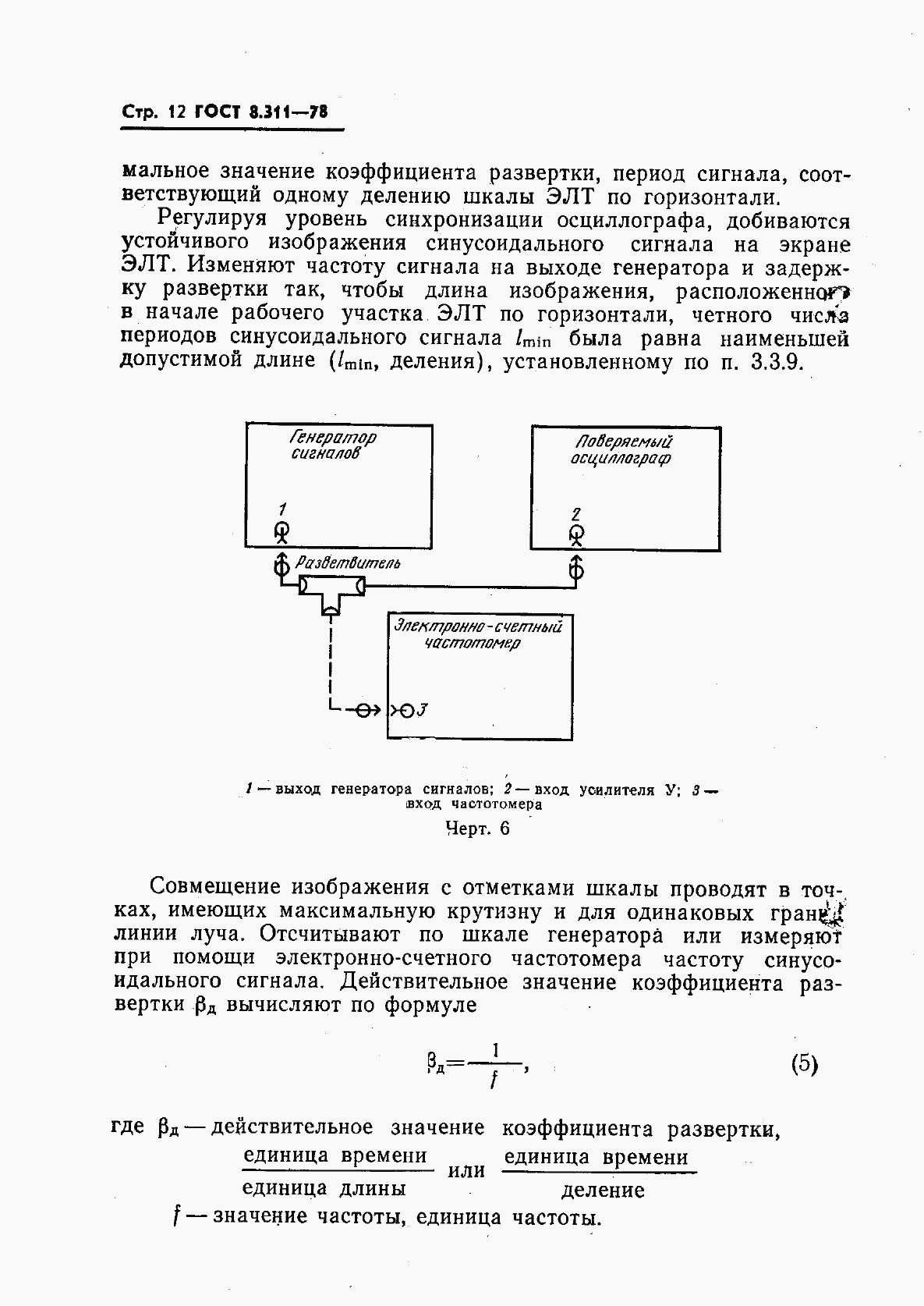 ГОСТ 8.311-78, страница 15