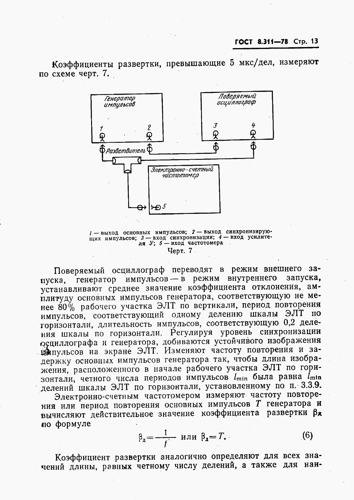 ГОСТ 8.311-78, страница 16