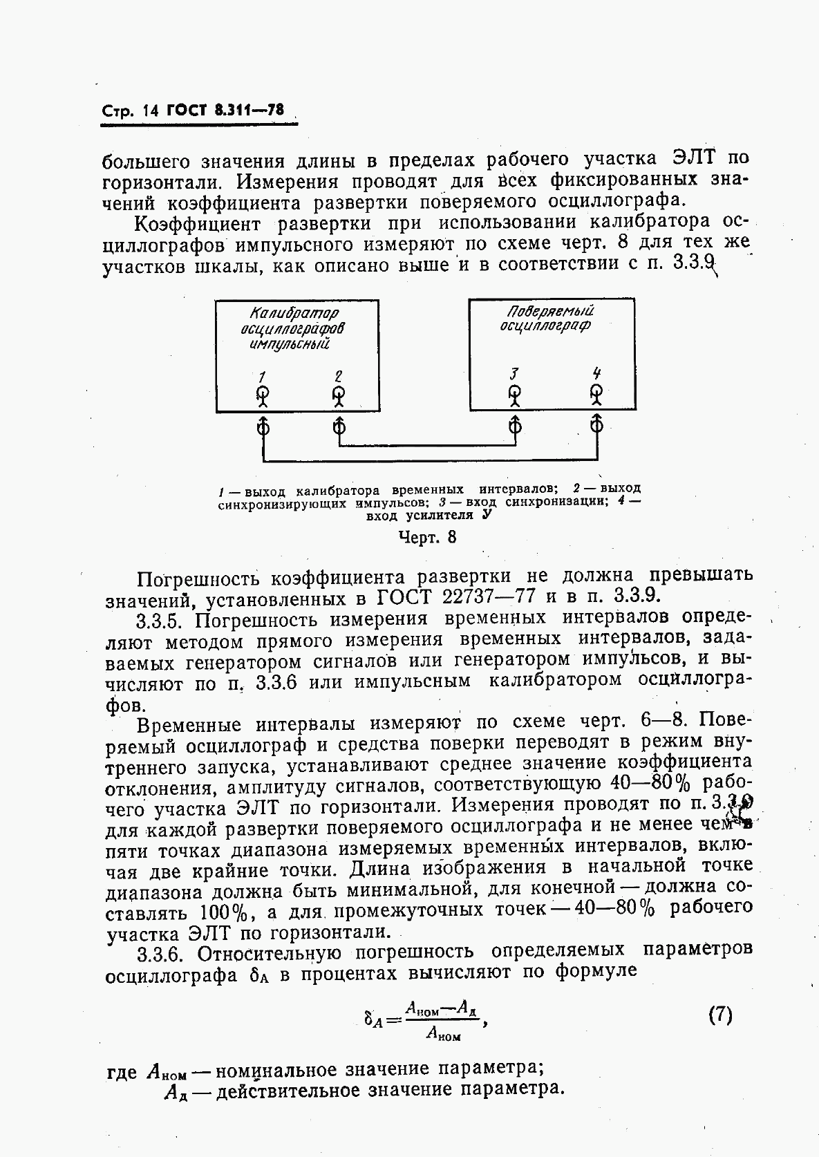 ГОСТ 8.311-78, страница 17