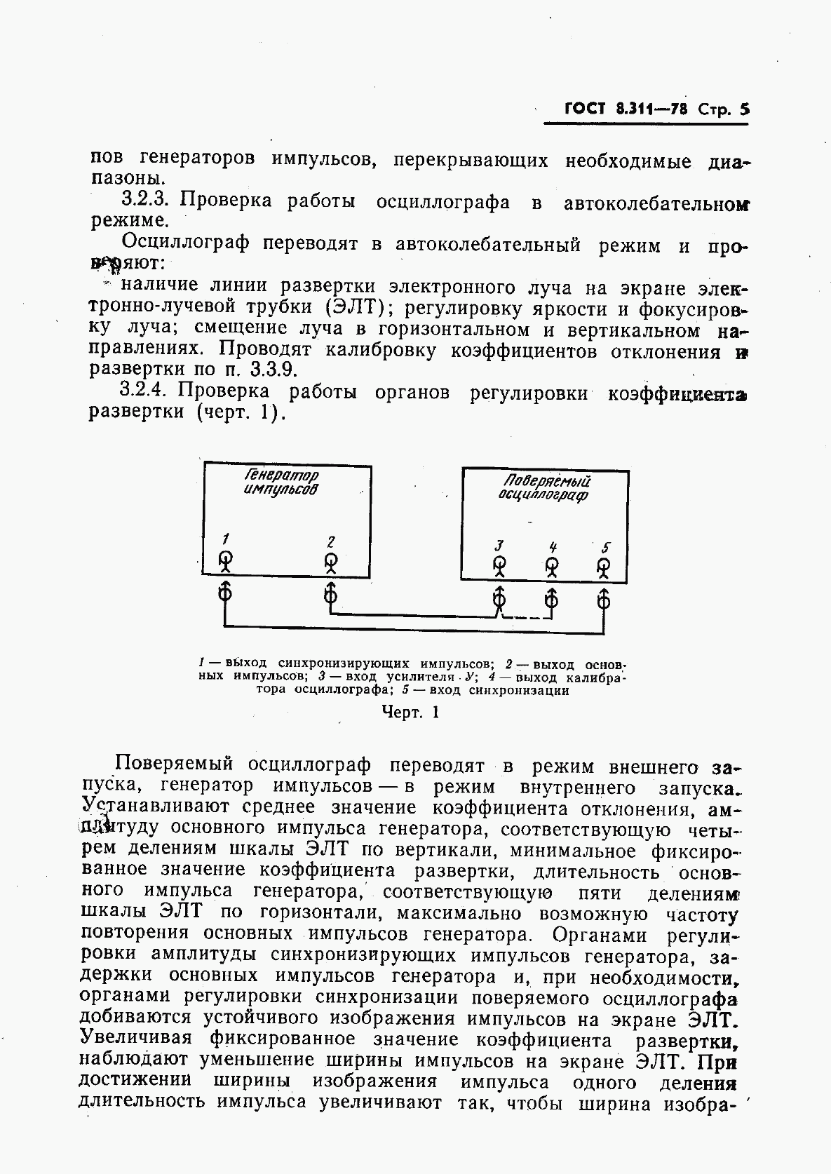 ГОСТ 8.311-78, страница 8