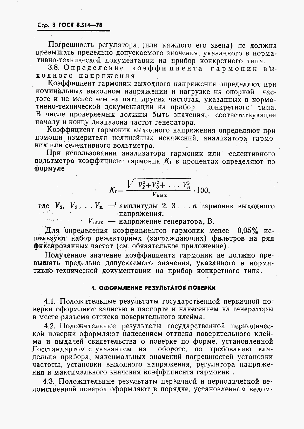 ГОСТ 8.314-78, страница 10