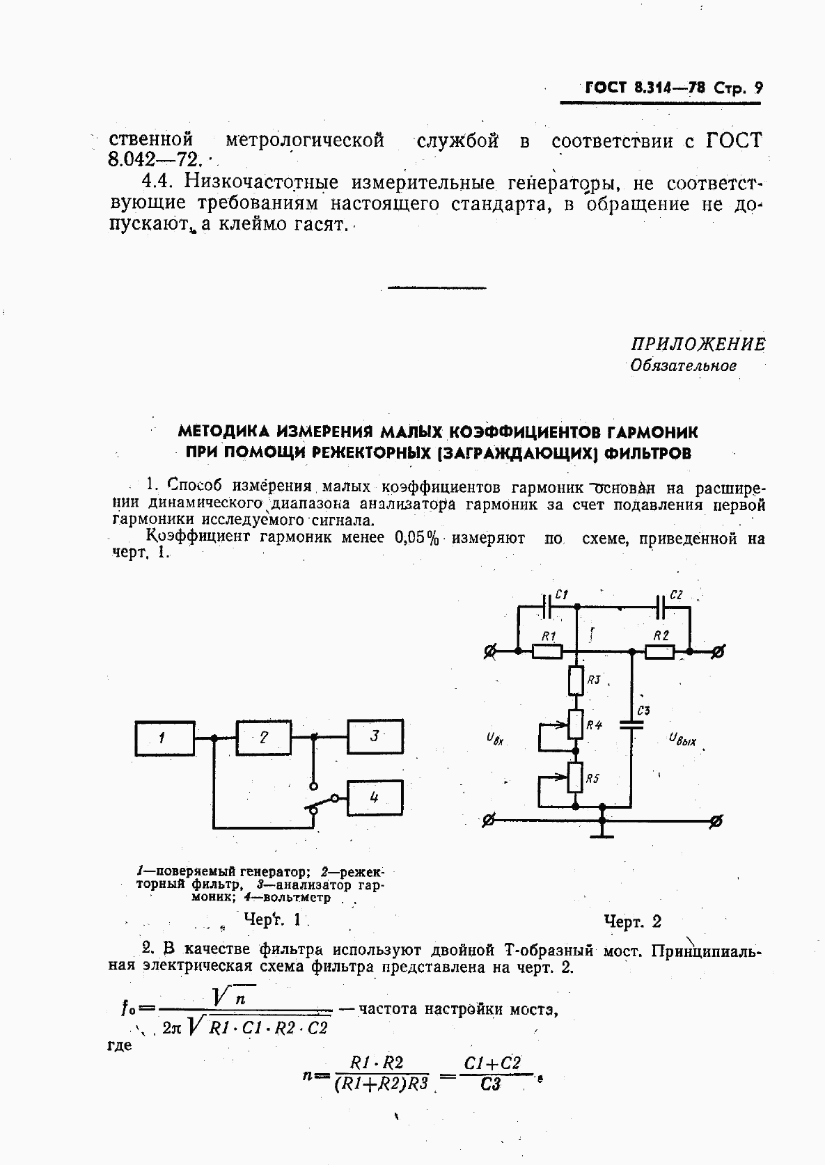 ГОСТ 8.314-78, страница 11