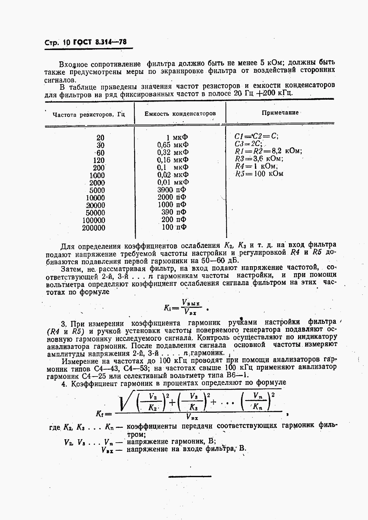 ГОСТ 8.314-78, страница 12