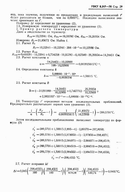 ГОСТ 8.317-78, страница 30