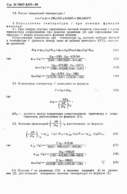 ГОСТ 8.317-78, страница 31