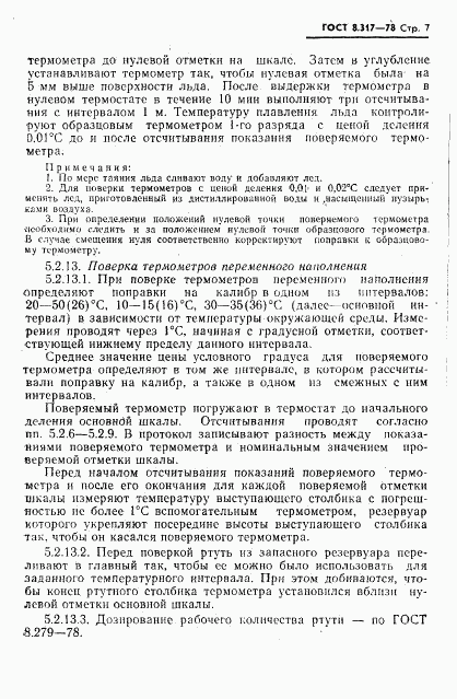 ГОСТ 8.317-78, страница 8