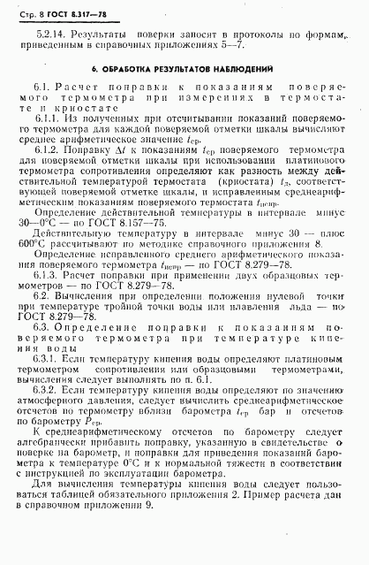 ГОСТ 8.317-78, страница 9