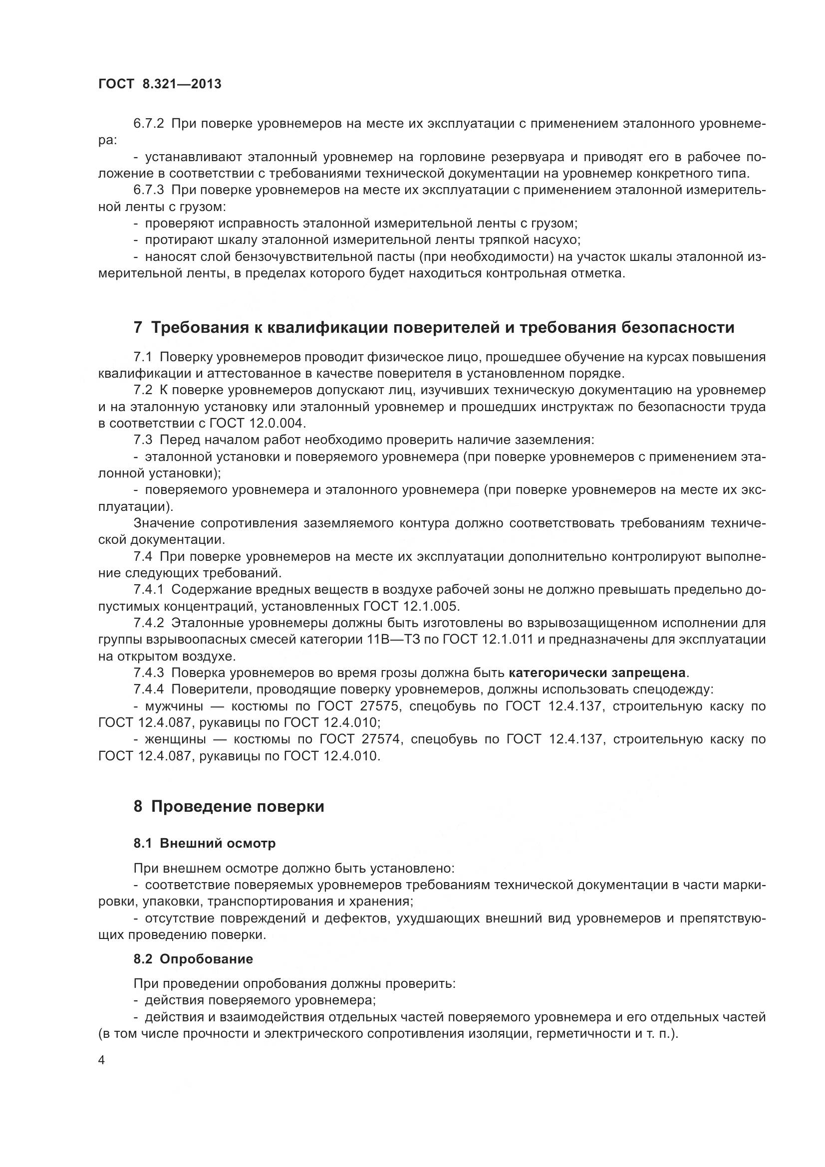 ГОСТ 8.321-2013, страница 9