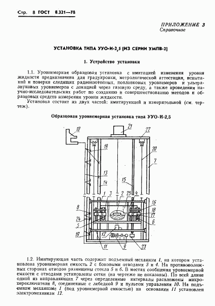 ГОСТ 8.321-78, страница 10