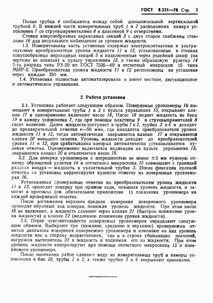 ГОСТ 8.321-78, страница 9