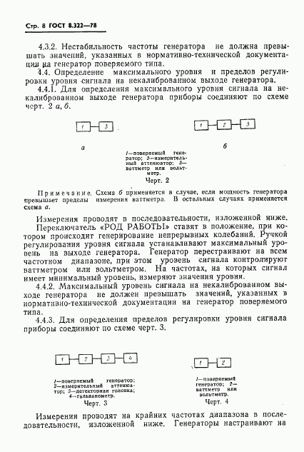 ГОСТ 8.322-78, страница 10