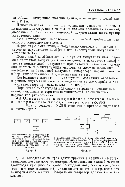 ГОСТ 8.322-78, страница 21