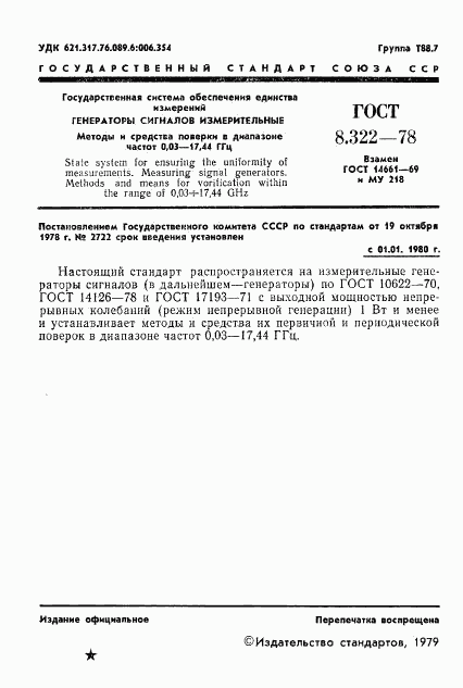 ГОСТ 8.322-78, страница 3