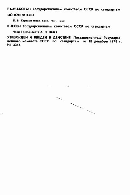 ГОСТ 8.332-78, страница 2