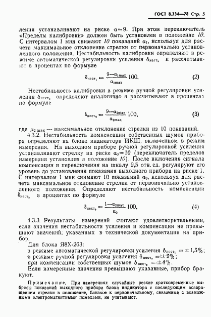 ГОСТ 8.334-78, страница 7