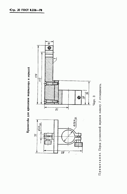 ГОСТ 8.336-78, страница 22