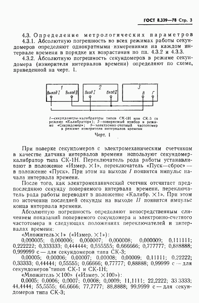 ГОСТ 8.339-78, страница 5