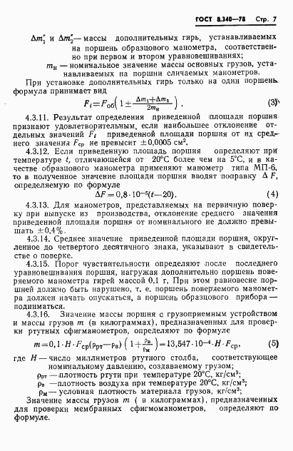 ГОСТ 8.340-78, страница 9